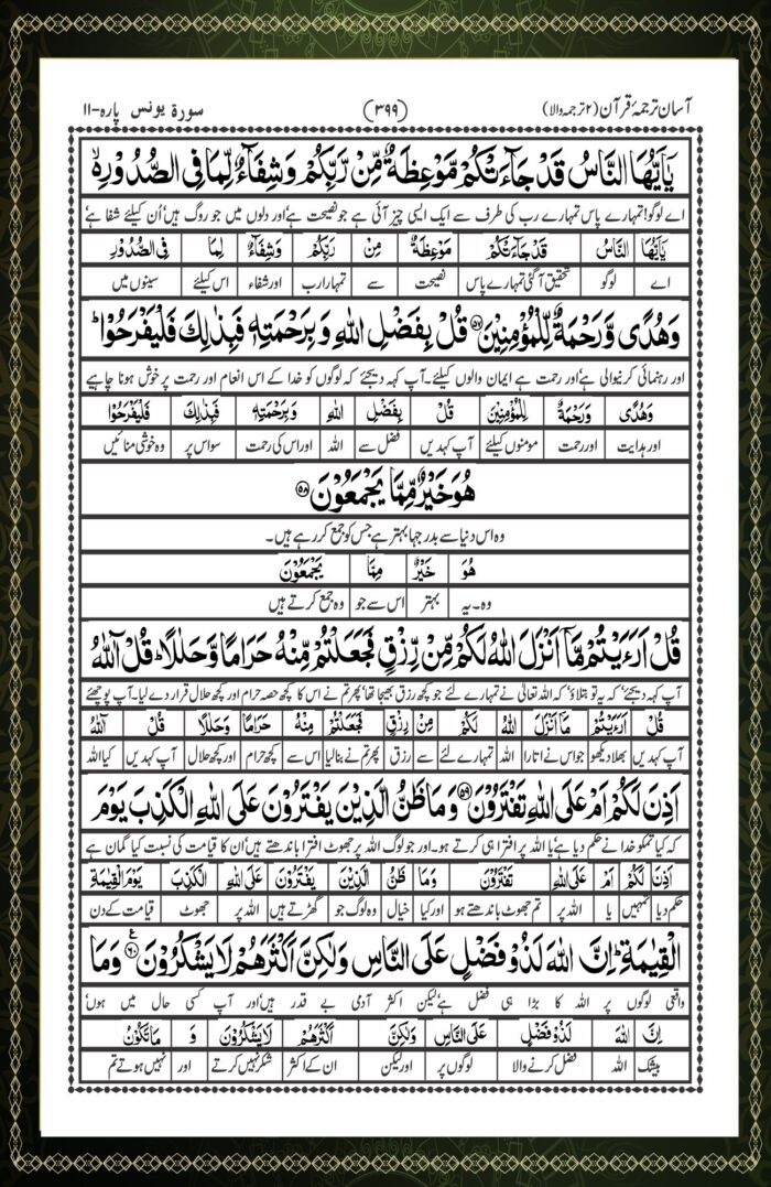 Do Tarjama Quran E Majeed 2