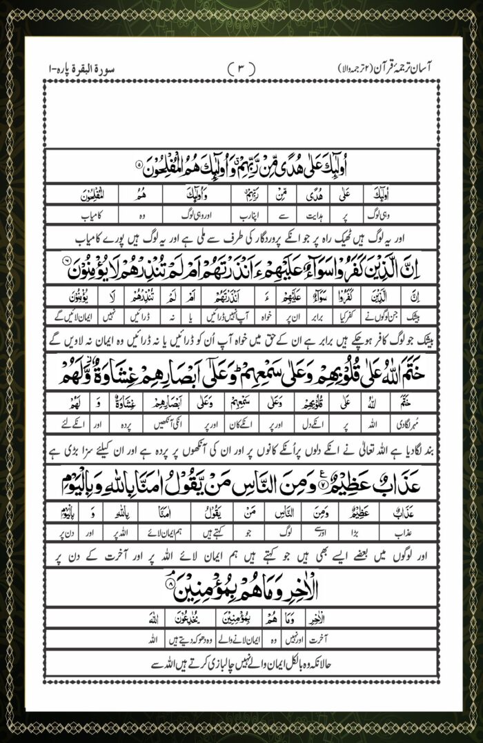 Do Tarjama Quran E Majeed