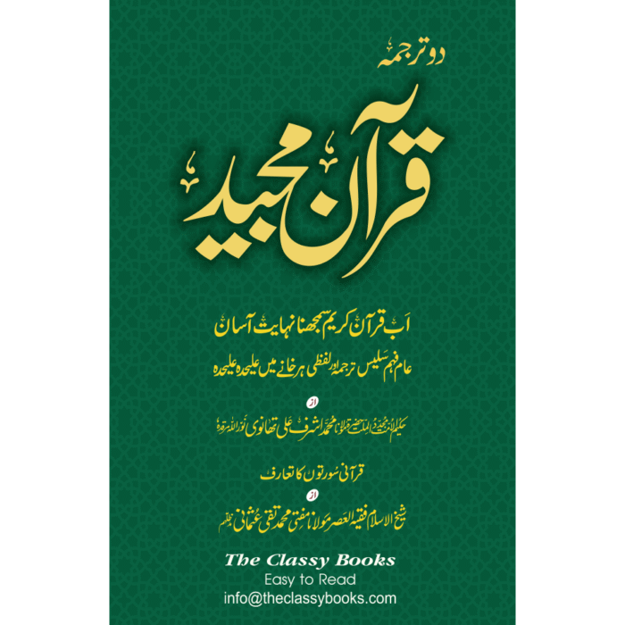 Do Tarjama Quran E Majeed