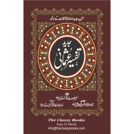 Tafseer E Usmani