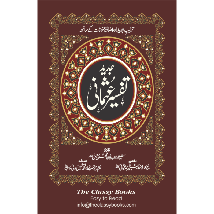 Tafseer E Usmani