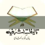 Qari Muhammad Ishaq Multani