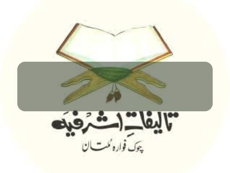 Qari Muhammad Ishaq Multani