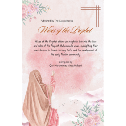 Wives of the Prophet ﷺ